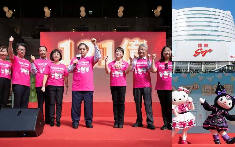 SOGO週年慶火熱造勢！徐旭東親臨SOGO忠孝館現場，大喊目標業績121億，創造Happy together, life is better ...