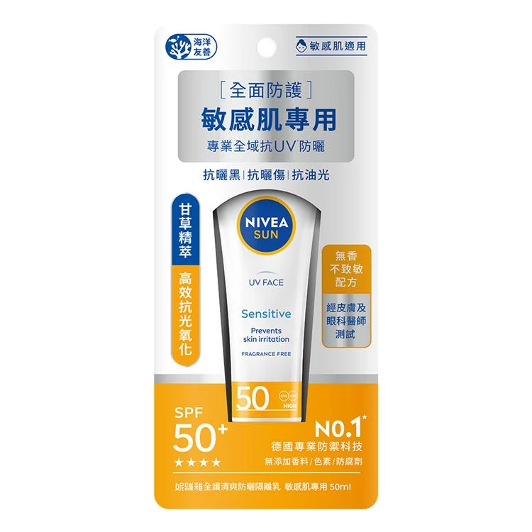  NIVEA妮維雅 全護清爽防曬隔離乳-敏感肌專用SPF50，NTD359