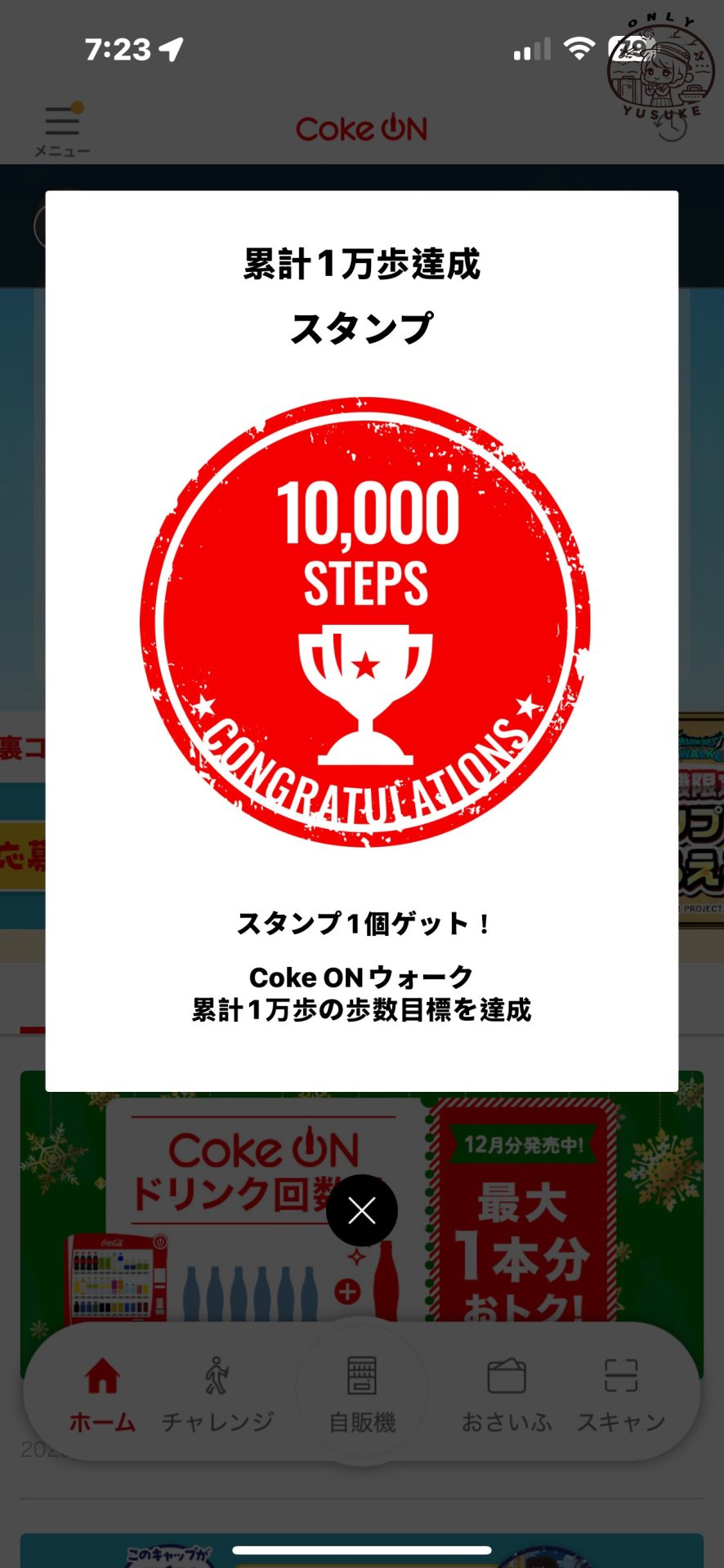Coke ON 使用步驟