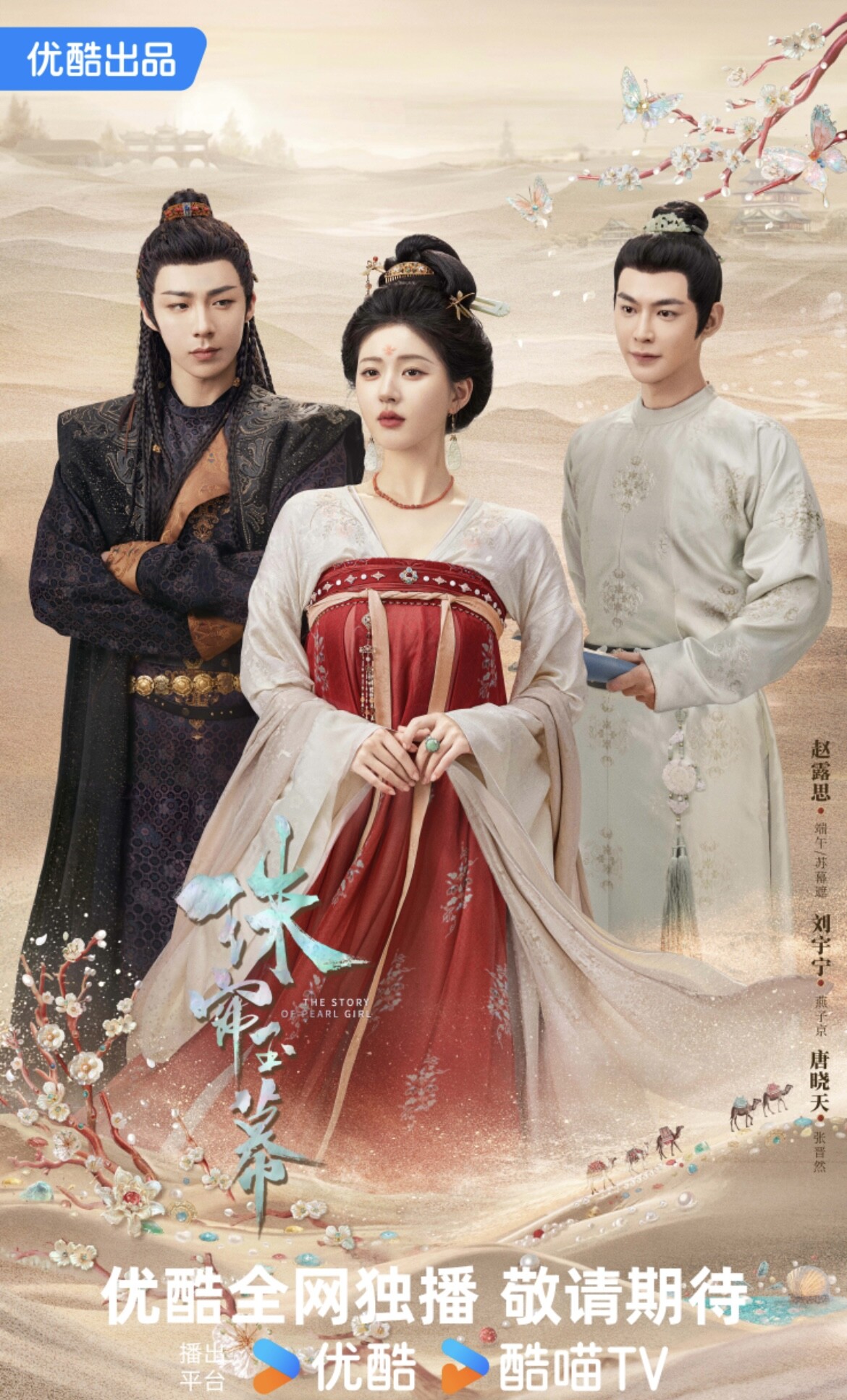 盤點九五後小花待播劇：趙露思《珠簾玉幕》聲量高、周也要搭丞磊、田曦薇還有三部！