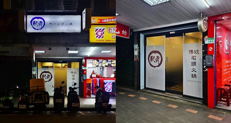 老實說…單就外觀看來，這間店完全不是會讓我產生「不然進去吃吃看」念頭的那種類型，但也正因如此，一嚐之下，反倒讓我驚為天人：「這湯、這手工丸子…也太讚了吧！」那一刻彷彿被實力當頭敲了一記，清楚地提醒我：「有些好吃，真的不需要被看見。」而「駅前」，正是這樣的存在，外表低調到會直接錯過，卻默默臥虎藏龍，靠的全是真本事站住腳的老牌火鍋店。