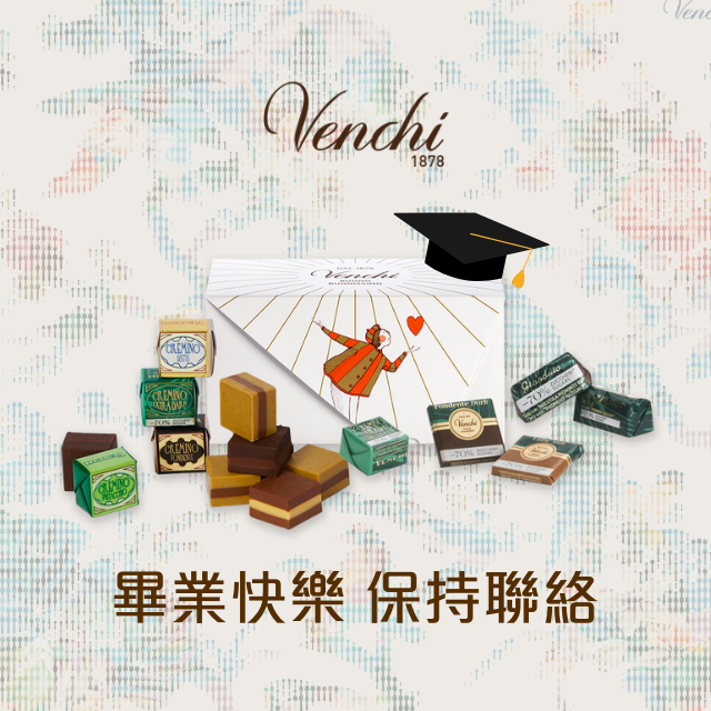 【Venchi】保持聯絡！LINE禮物獨家｜巧克力禮盒 (21入裝)｜畢業季、生日禮、專屬禮盒、告白禮、小心意、傳情