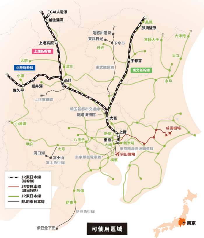 JR東京廣域周遊券