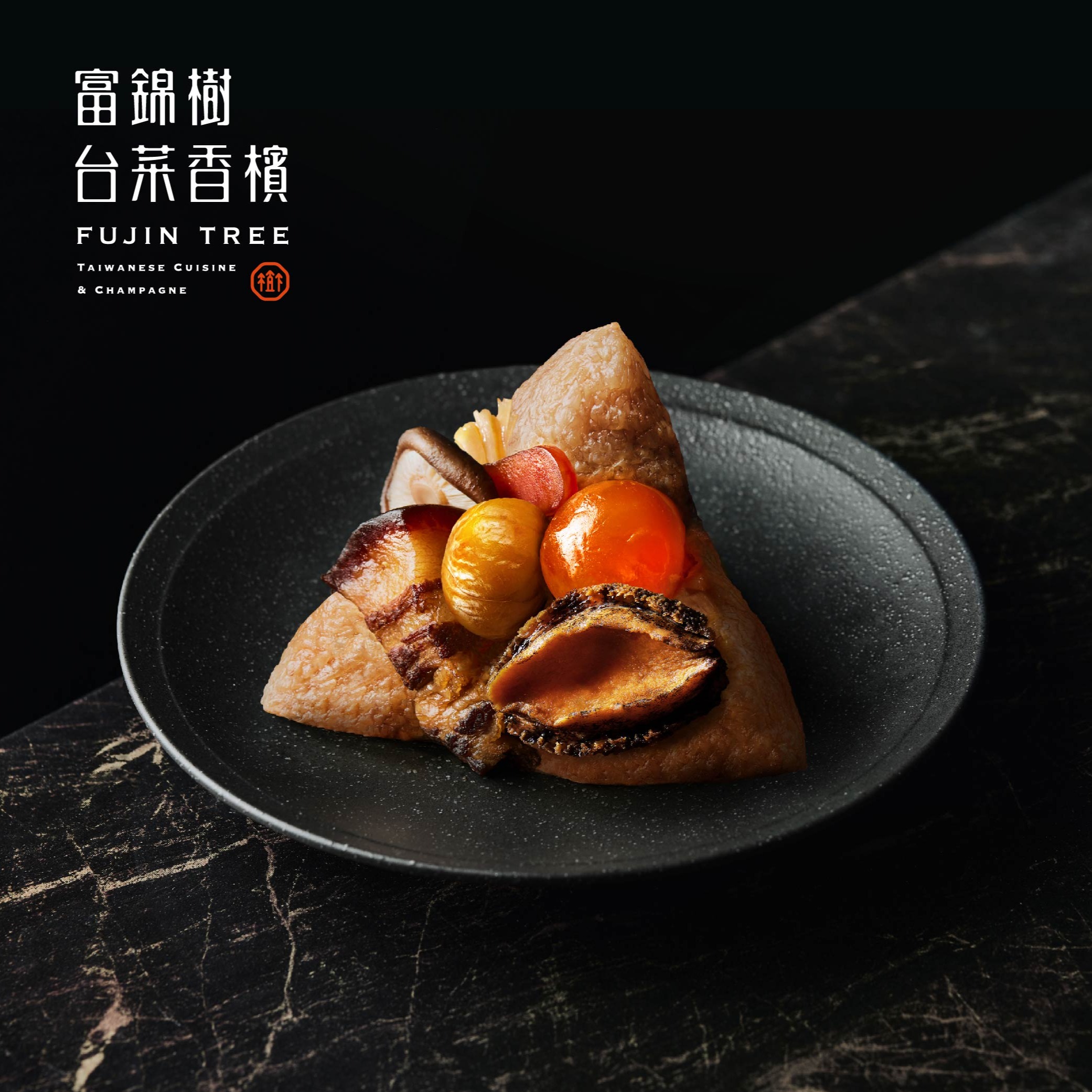 預購🐲端午飄粽香【富錦樹台菜香檳】[5/18開始出貨] 星級珍鮑干貝粽禮盒-單盒 (5顆/盒) 端午名粽 端午送禮 端午禮盒 企業送禮 送禮推薦
