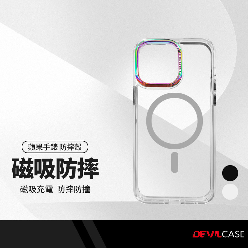 DEVILCASE 惡魔防摔殼 標準磁吸版 適用iPhone17 16 15 14 Pro Max Plus i13 手機殼 防摔磁吸殼