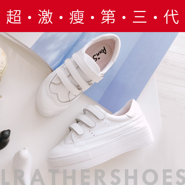 學院風愛款最高現折$399Ann’S激瘦第三代!!!全真牛皮魔鬼氈厚底小白鞋