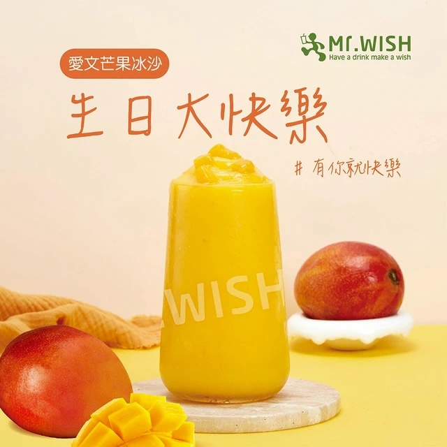 【Mr.Wish】大杯愛文芒果冰沙 喜客券