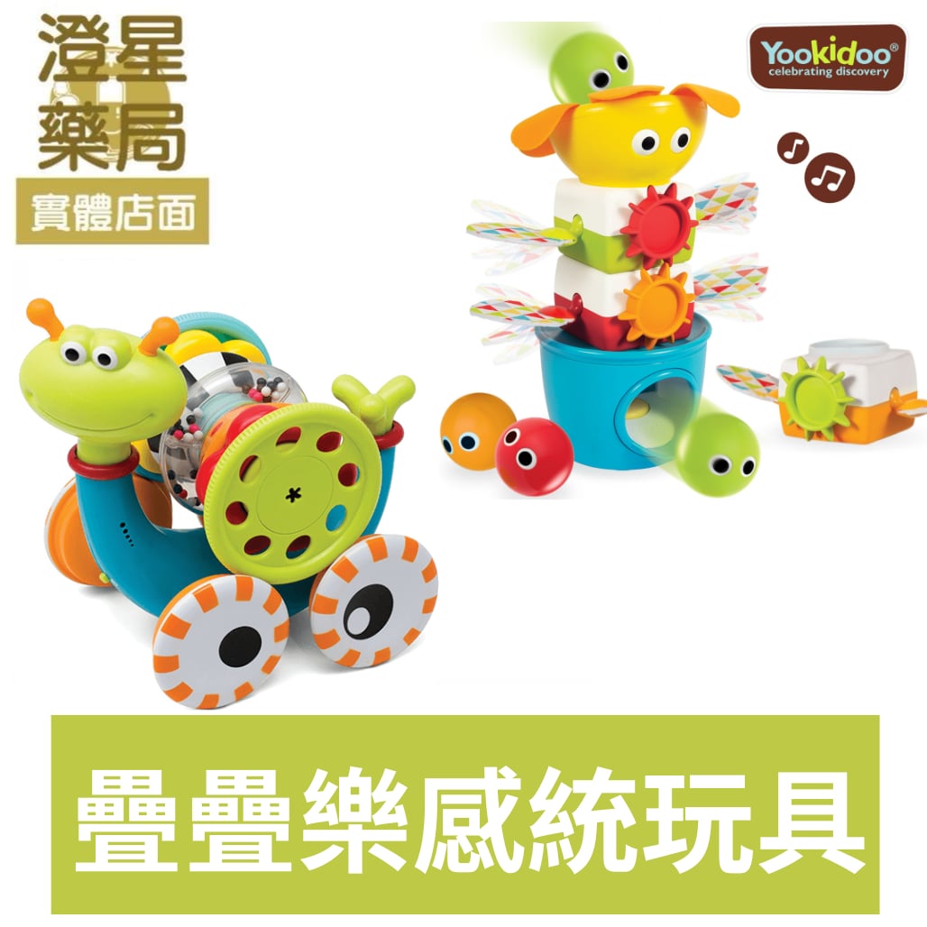 ⭐Yookidoo 以色列 感統嬰幼兒玩具⭐ 疊疊樂音樂蝸牛 音樂滾球疊疊樂