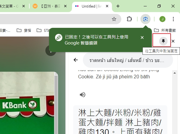 桌機版Chrome瀏覽器終於能用Google Lens 智慧鏡頭，免鏡頭也能快速辨識網頁上的圖像
