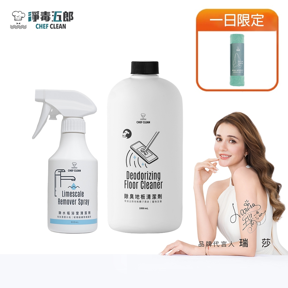 【★一日限定加碼贈擦拭布★淨毒五郎】居家必備_地板除臭清潔劑1000ml+浴室除水垢清潔劑300ml 浴廁、客廳一次搞定