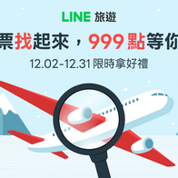 LINE旅遊｜機票找起來 999點等你拿！