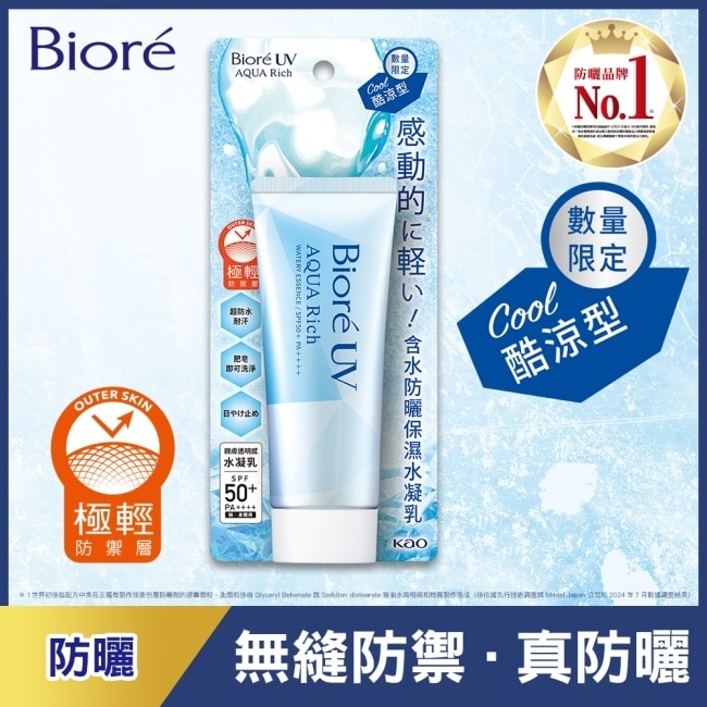 Biore 含水防曬保濕水凝乳 70g(酷涼型)