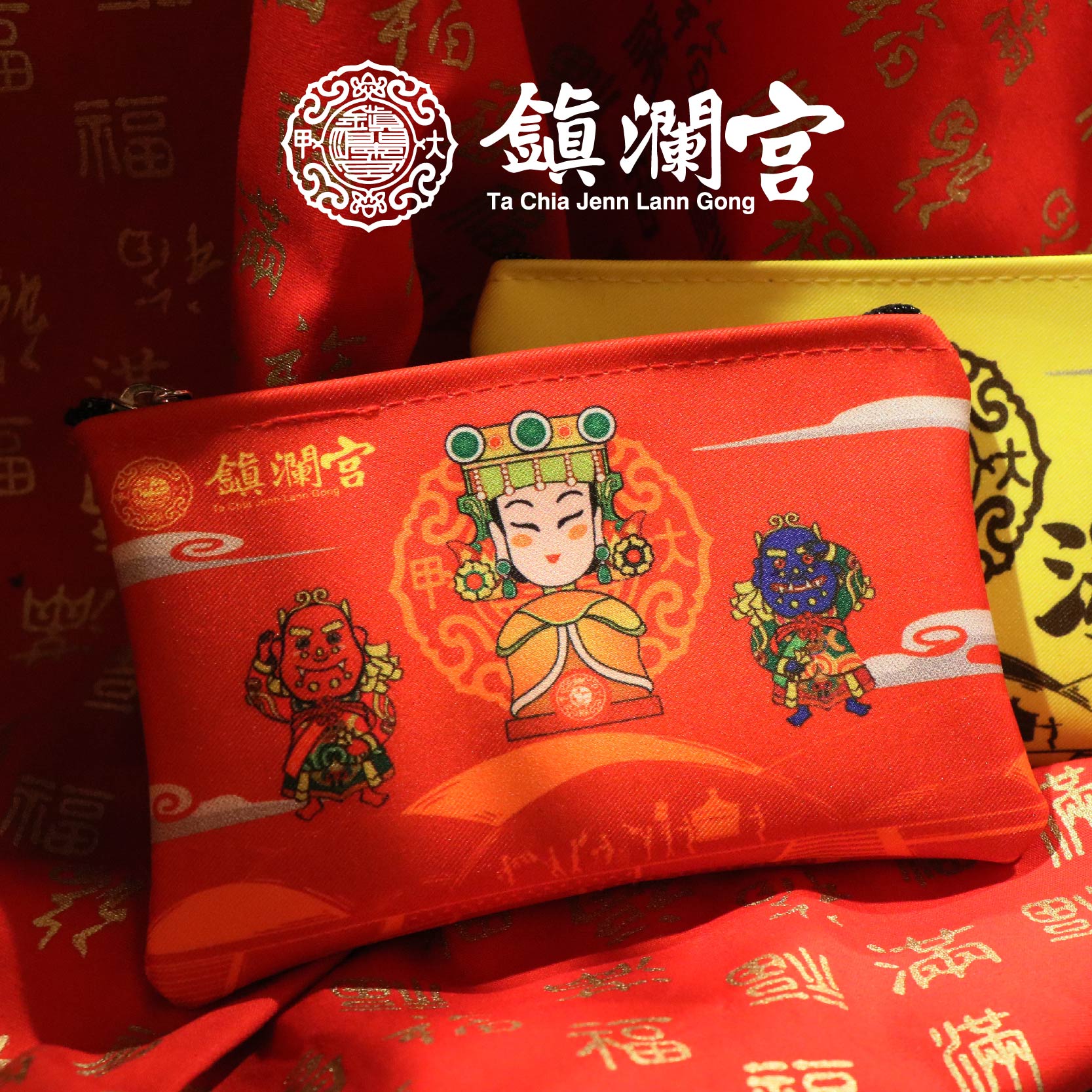 【鎮瀾宮】鎮海安瀾大甲媽零錢包｜紅色款｜招財保平安｜新年禮物｜過年｜春節