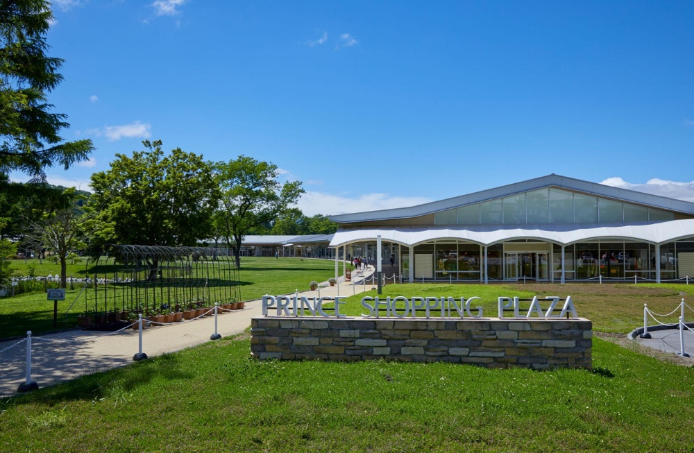 輕井澤王子購物廣場