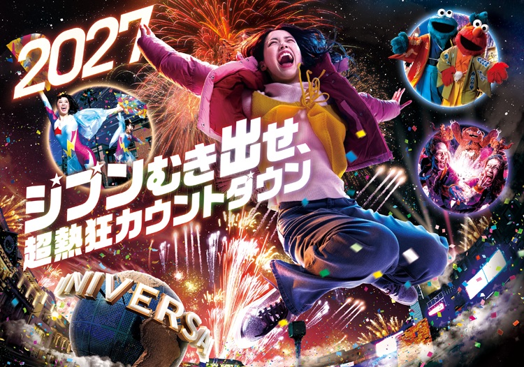 NO LIMIT! 跨年倒數 2027 ～Discover U!!!～