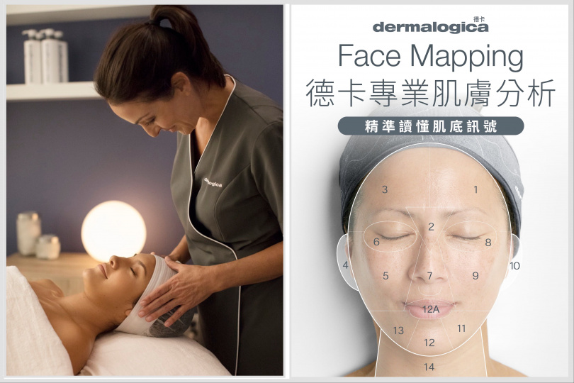 德卡保養品獨創Face Mapping®皮膚分析系統，透過專業理療師的指尖觸覺與視覺判讀，將臉部精準劃分為數個區域，繪製專屬肌膚地圖，揭露保養盲點。（圖／品牌提供）