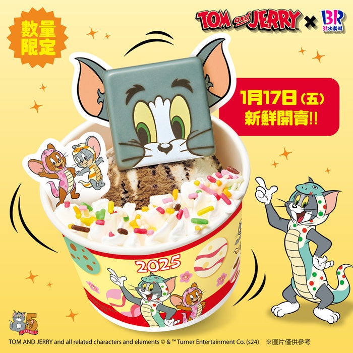 新年快樂小夥伴 湯姆貓與傑利鼠