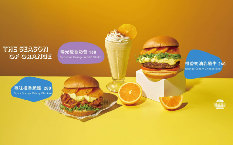 Selfish Burger推「橙香系」漢堡　聯米「米食文化」大升級