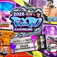 年度動漫模型展【BANPRESTO X一番賞EXPO 2025】高雄駁二登場 七大亮點一次看 | Japaholic
