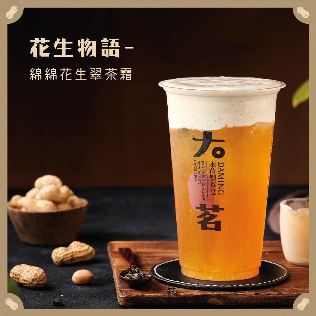 花生口味奶蓋？大茗「花生物語」3款飲品登場，花生+招牌酪梨奶蓋茶霜、花生豆花露必喝