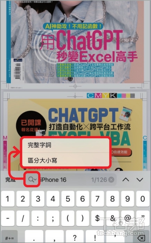 如何在 iPhone 上搜尋 PDF 的特定文字？