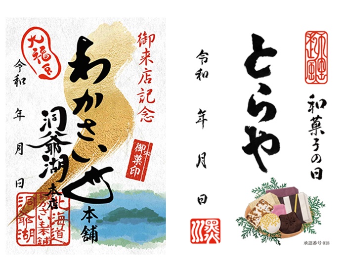 わかさいも本舗與虎屋