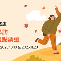 LINE旅遊｜秋季必訪賞楓景點！投稿最高賺500點活動辦法