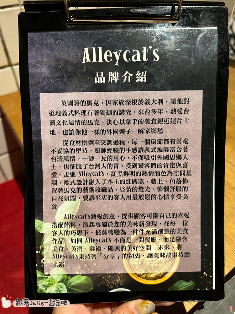 Alleycat's,Pizza,台北餐廳推薦,善導寺站,巷貓,忠孝新生站,手工,披薩,拼盤,炸物,甜點披薩,義式手工披薩,義式披薩,義式薄脆披薩,義式餐廳,聚餐,華山,華山1914文化創意產業園區 @跟著Julie一起走吧