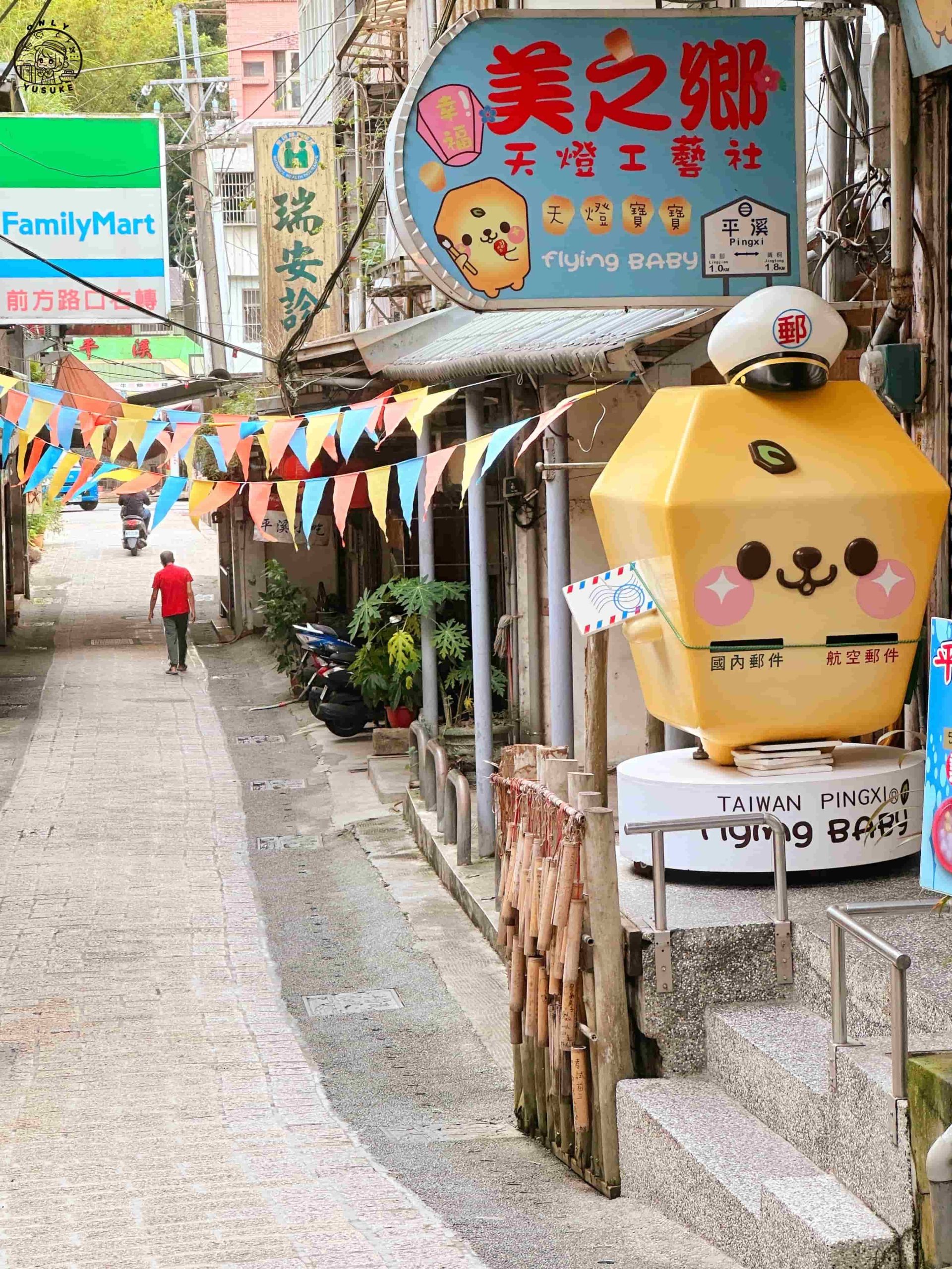 平溪一日遊