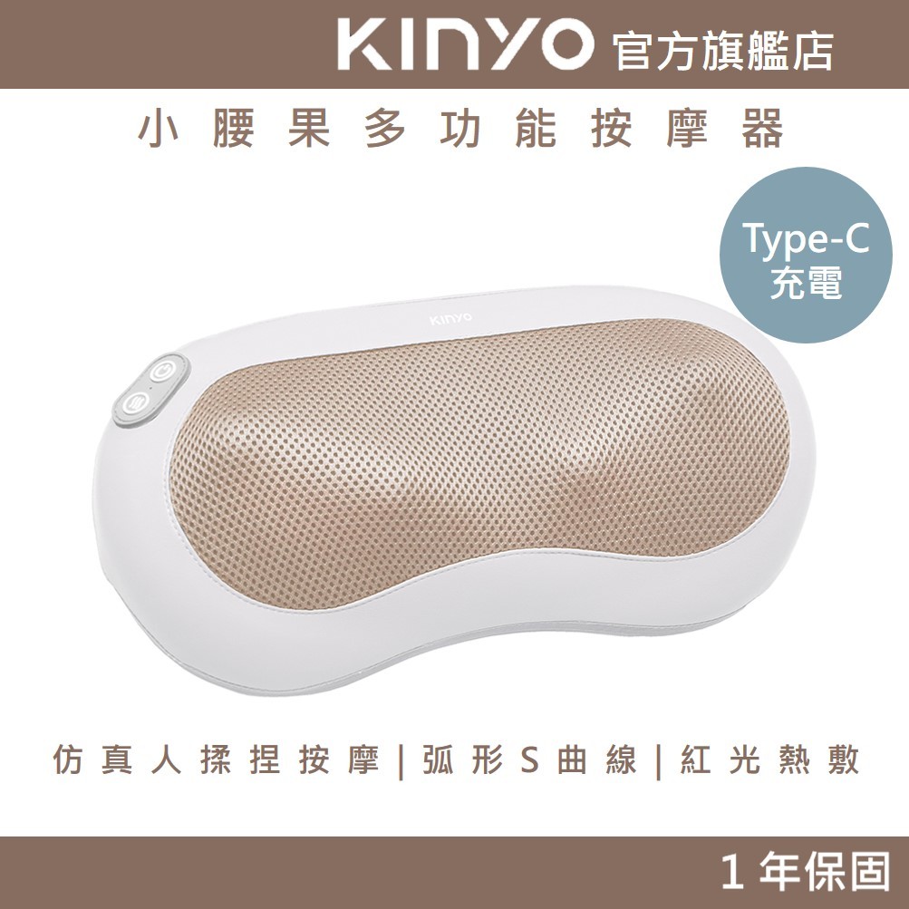 〖KINYO〗 小腰果｜多功能按摩器 (IAM) 仿真人揉捏按摩 紅光熱敷 弧形S曲線 |父親節禮物 辦公族