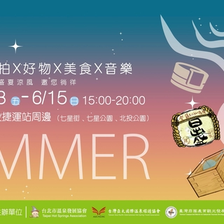 2025北投夏日祭り登場！鯉魚旗海飄揚 日式文化手作體驗 還有露天電影院