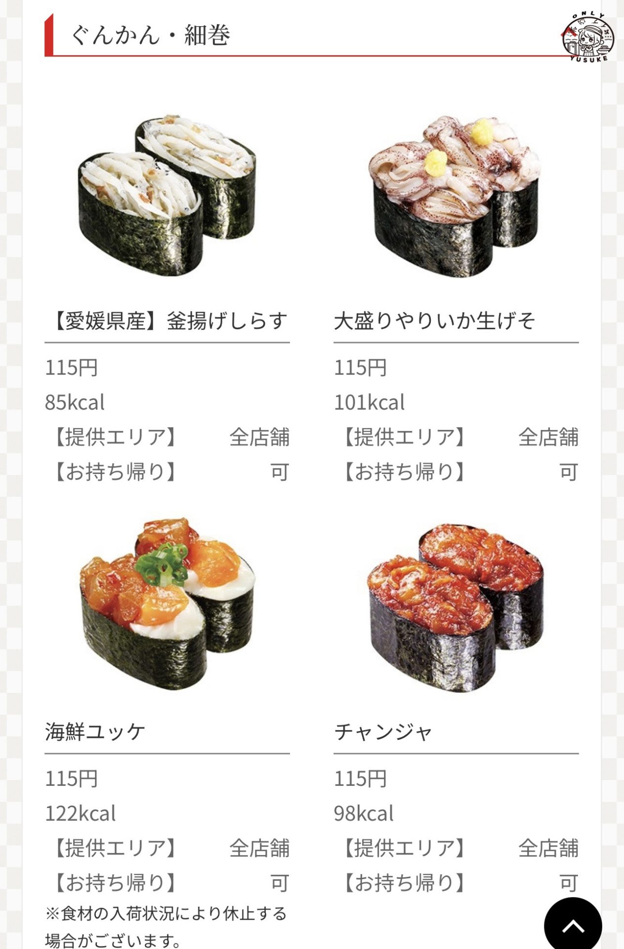 沖繩藏壽司菜單