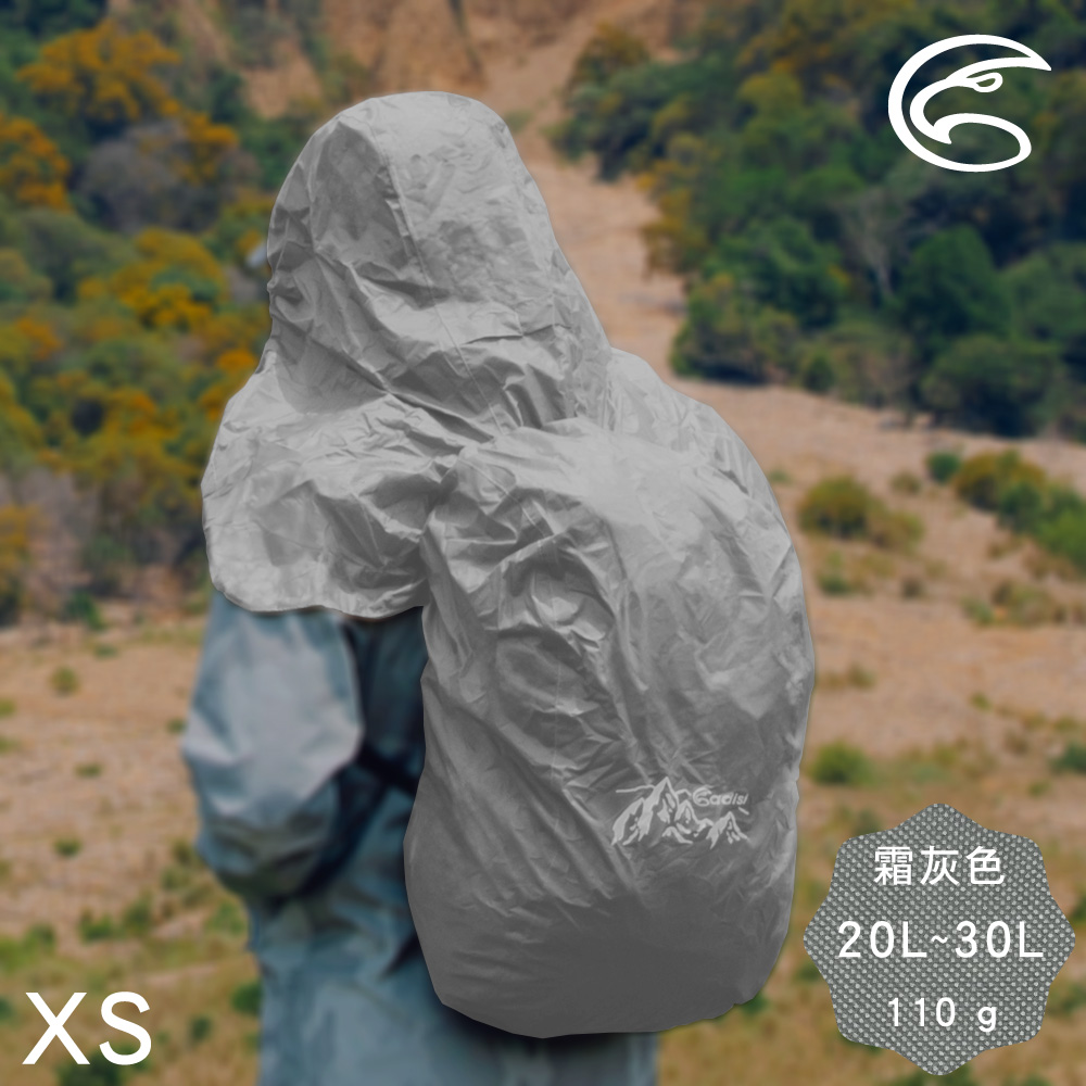 ADISI 連帽防水背包套【霜灰色/XS】AS24080 / 20L~30L