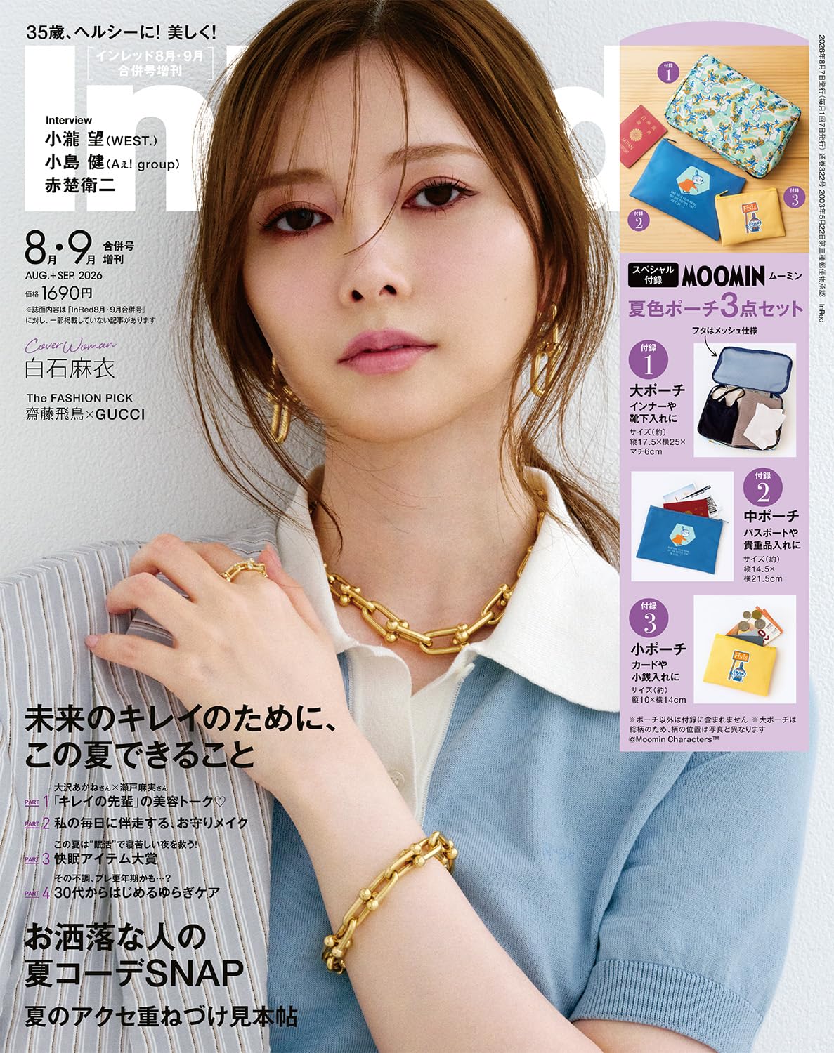 InRed　2026年8月・9月號增刊