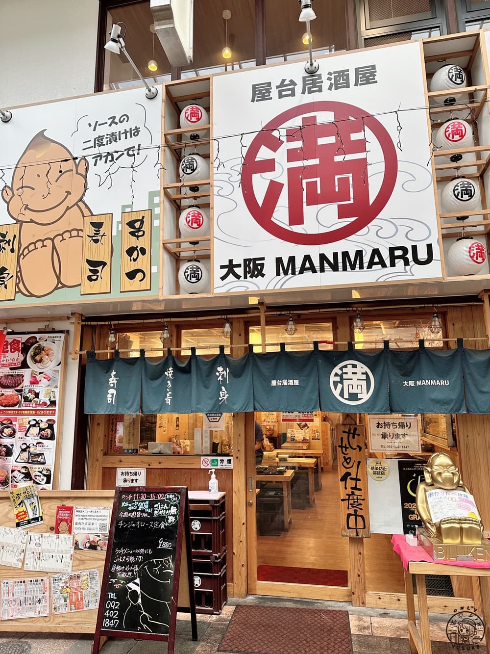 Manmaru 居酒屋