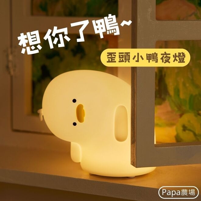 【AIRPLUG】Papa農場_歪頭小鴨小夜燈(床頭燈 拍拍燈 治癒系 趣味擺飾)