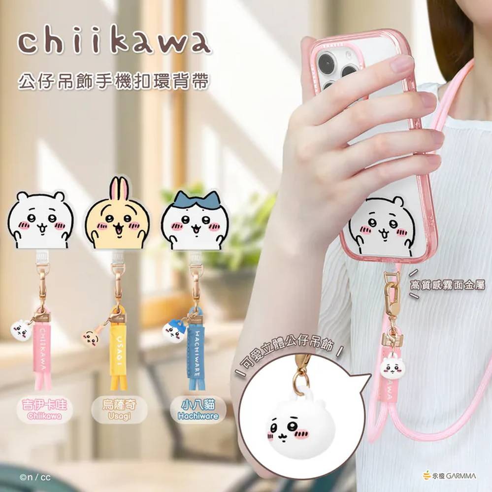 【吉伊卡哇】公仔吊飾手機長背帶(吉伊卡哇/小八貓/兔兔)