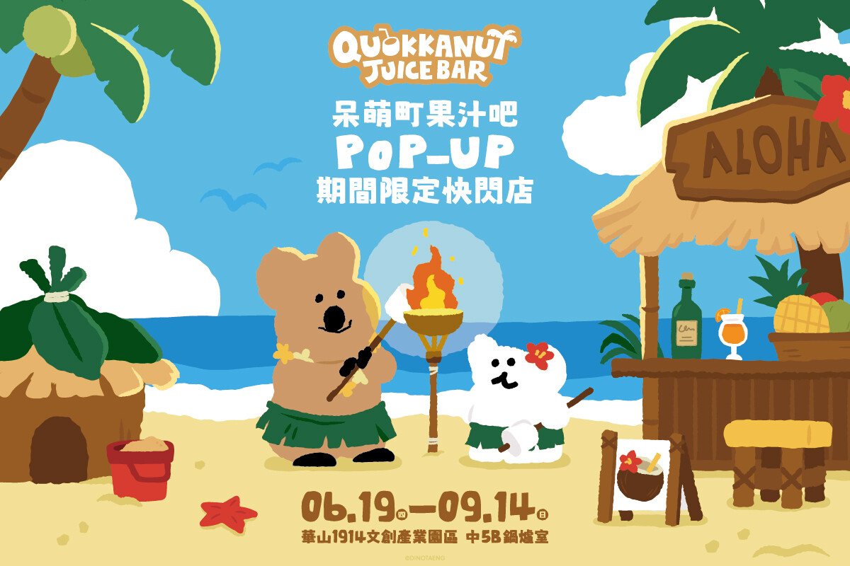 短尾矮袋鼠快閃店「DINOTAENG呆萌町」6/19開幕