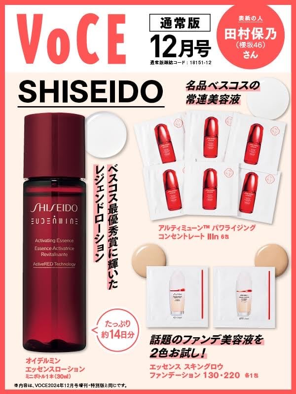 SHISEIDO保養試用組