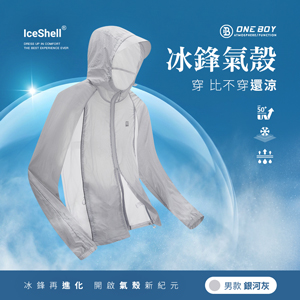冰鋒氣殼｜科技全效透濕 IceShell® 瞬冰防曬外套