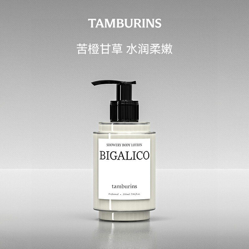 TAMBURINS時雨身體乳BIGALICO苦橙甘草 jennie同款多選滋潤持久女-朵朵雜貨店