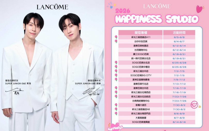 不管你是喜愛蘭蔻還是SUPER JUNIOR-D&E的鐵粉，一定都不能錯過這個精心打造的《LANCOME x D&E幸福快閃店》！一站式解鎖韓星 同款光澤美肌、同框偶像的心動瞬間。（圖／品牌提供）