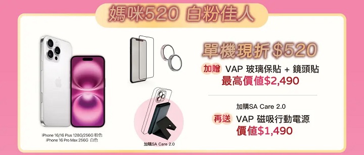 STUDIO A 母親節優惠開跑！iPhone 16 限時折 520，再送蔡司蒸氣眼罩與配件好禮