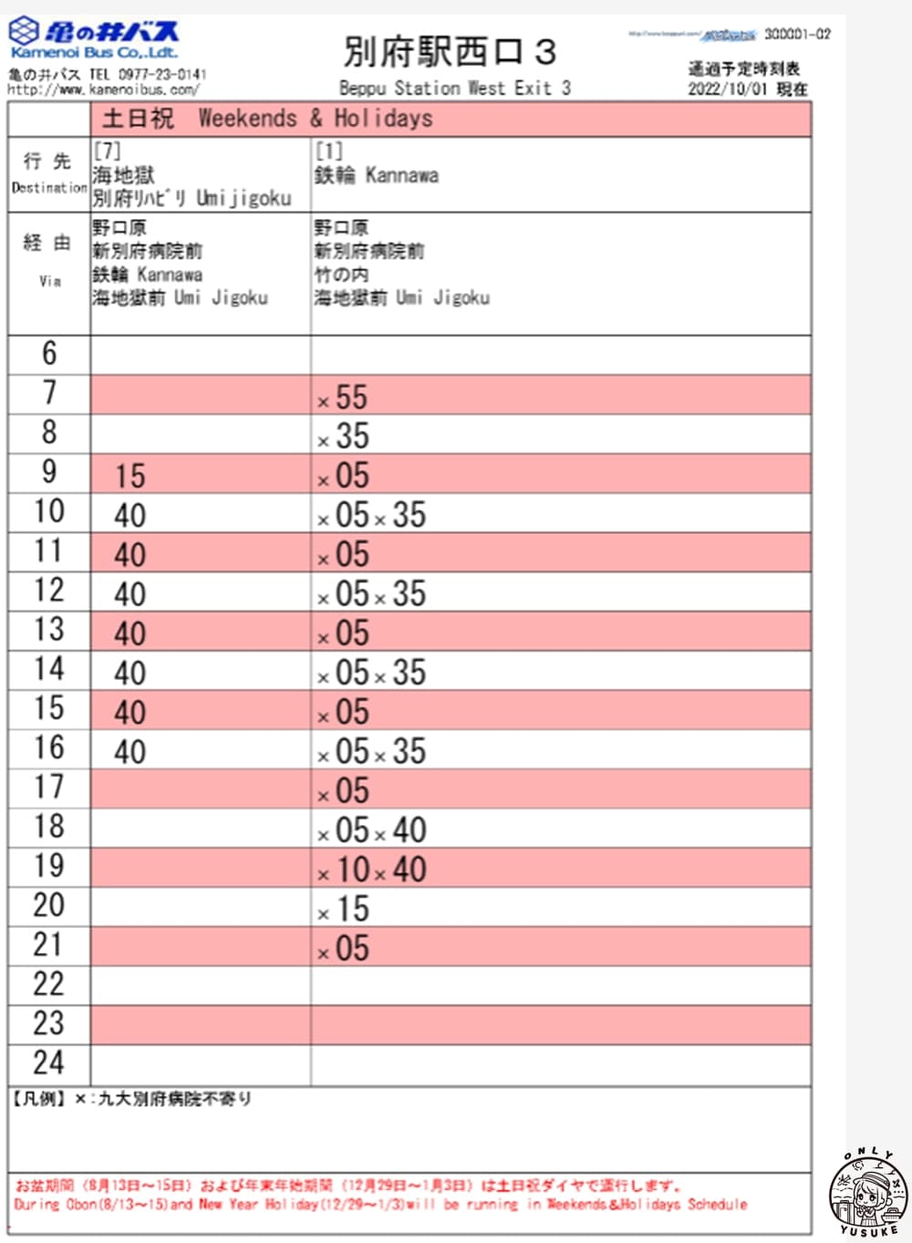 海地獄交通方式