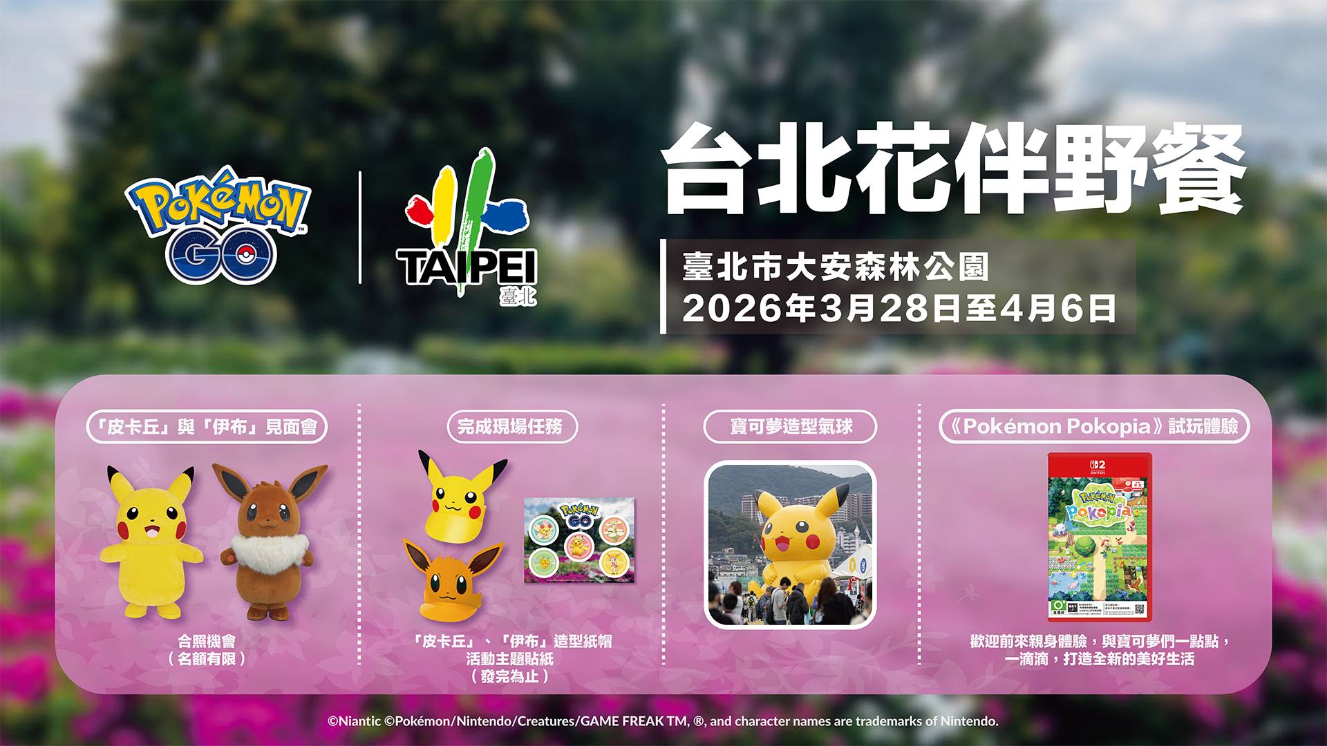 《Pokémon GO》台北花伴野餐 3 月登場，大安森林公園限定「花帽皮卡丘」將現身