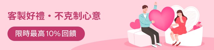 客製 禮物