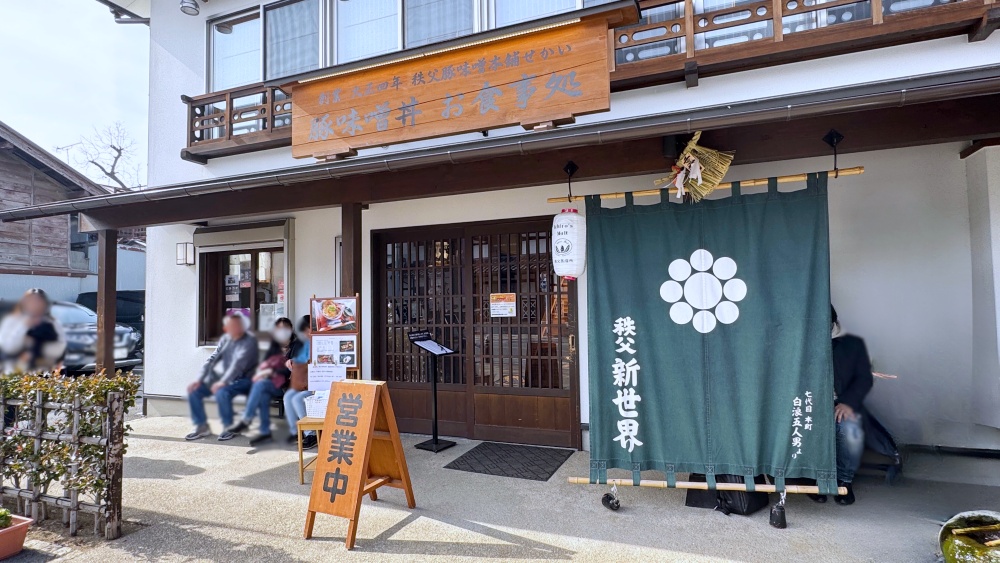秩父