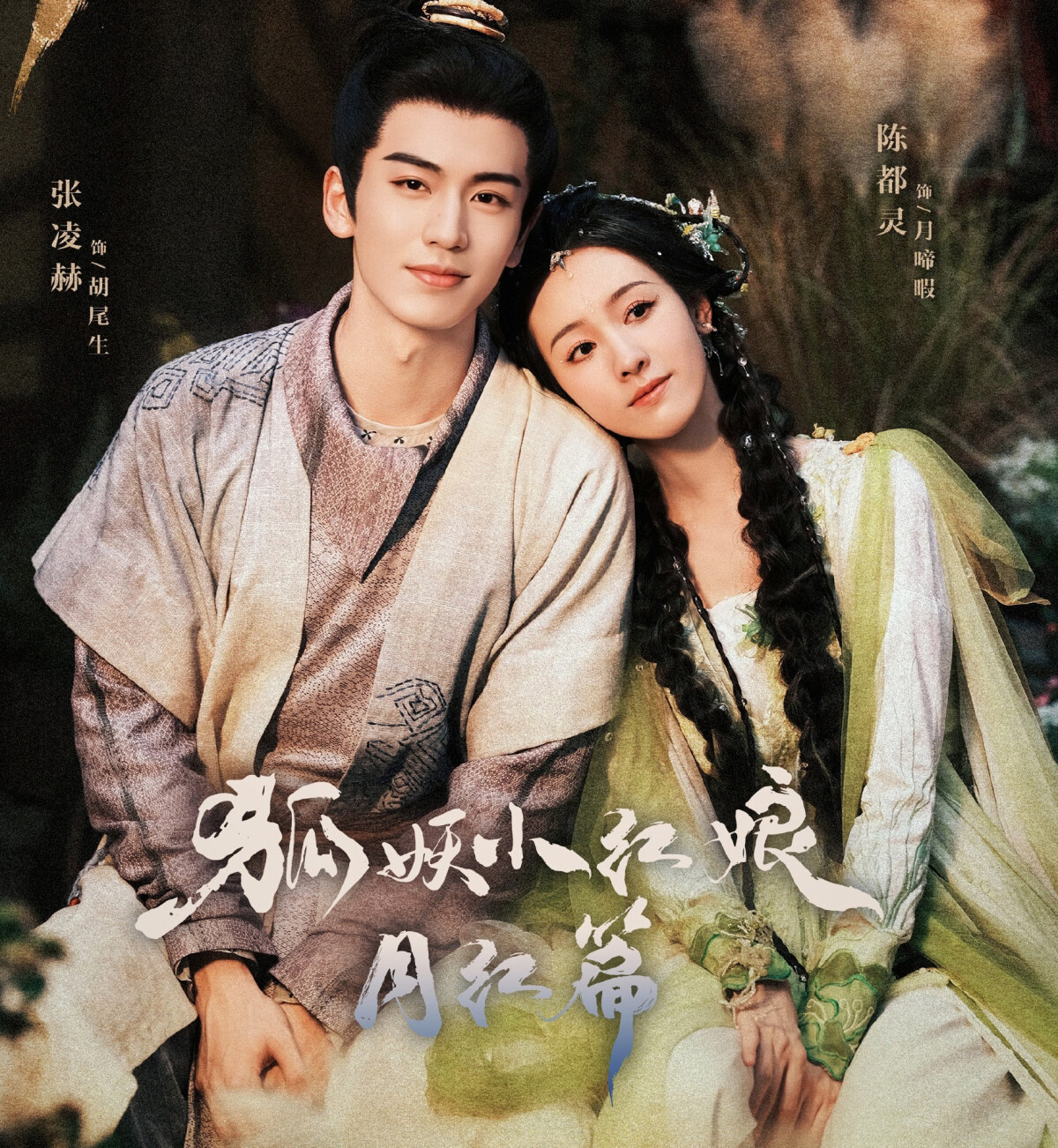 9部「萬眾矚目卻不如預期」陸劇！《狐妖小紅娘》被嫌無聊，第4部被吐槽大輸《慶餘年》