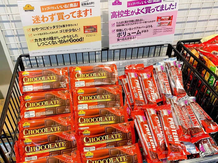 TOPVALU商品