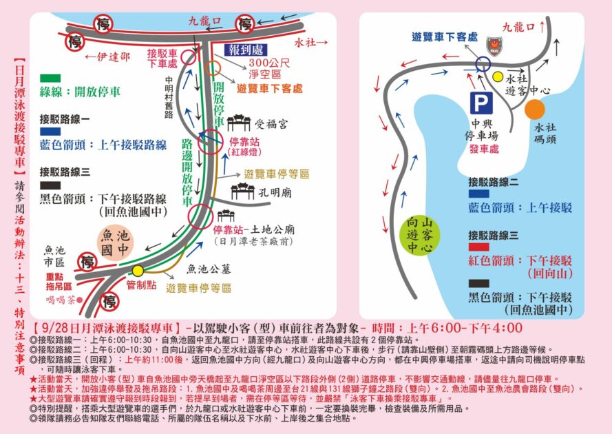 泳渡日月潭 2025泳渡日月潭，9/28登場！活動時間、報名方式、接駁車與交通管制一次看！ 2 2025